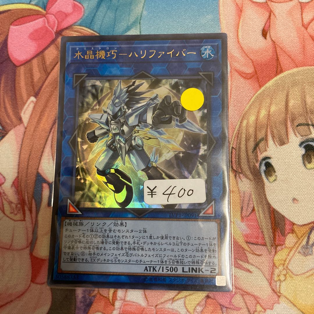 水晶機巧-ハリファイバー ウルトラレア 1枚特価品
