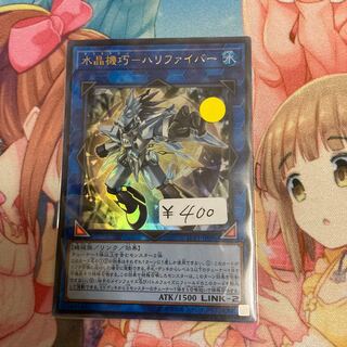 水晶機巧-ハリファイバー ウルトラレア　1枚特価品