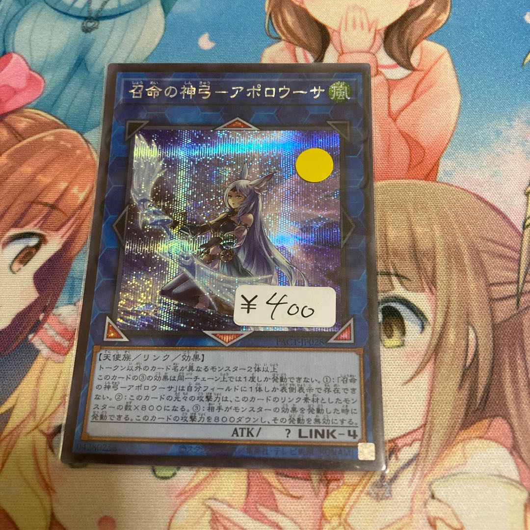 召命の神弓-アポロウーサ(イラスト違い版) シークレットレア 1枚特価品