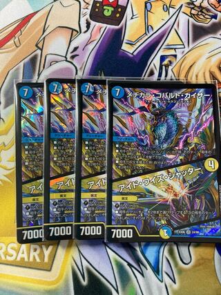 メヂカラ・コバルト・カイザー｜アイド・ワイズ・シャッター