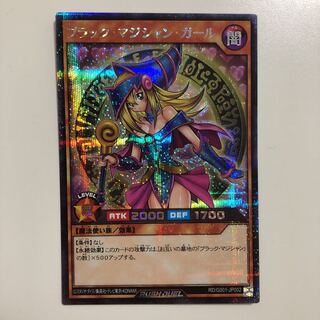 ラッシュデュエル ブラックマジシャンガール」の激安通販 | magi