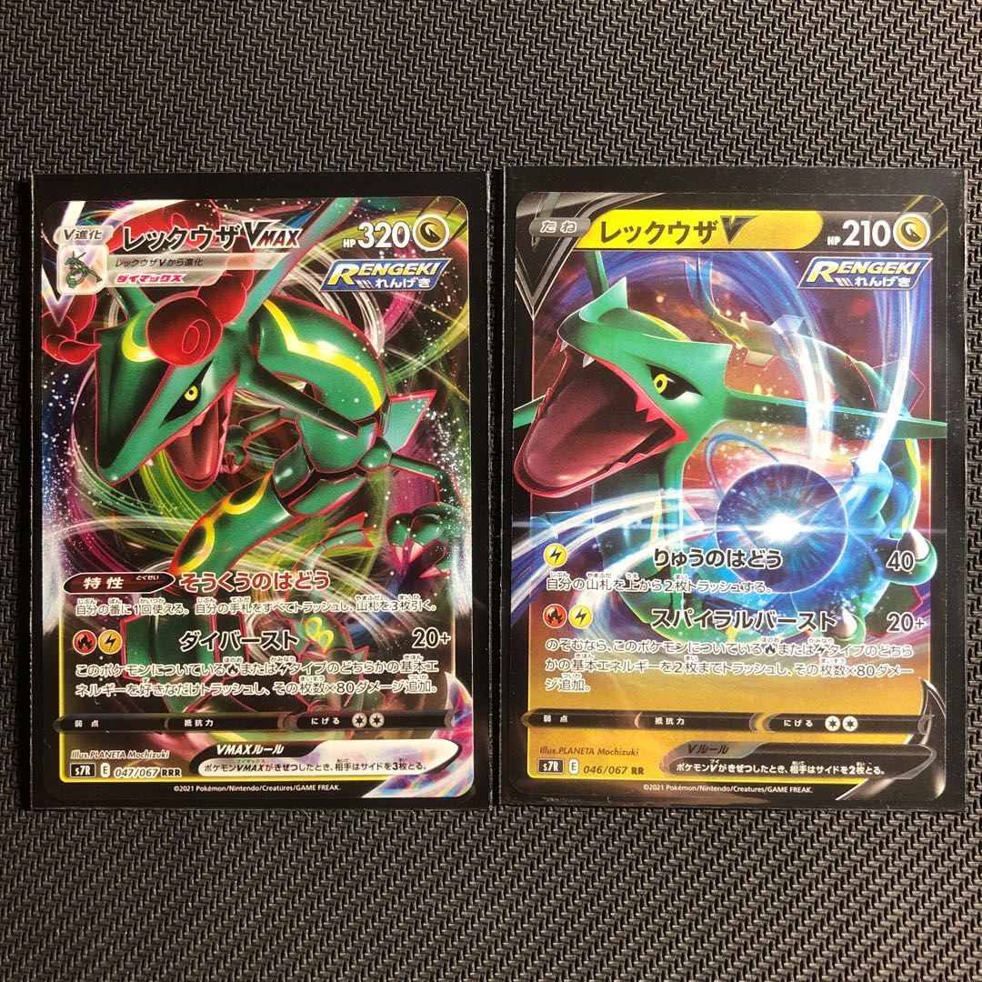 ポケモンカード レックウザVMAX RRR レックウザV RR セット