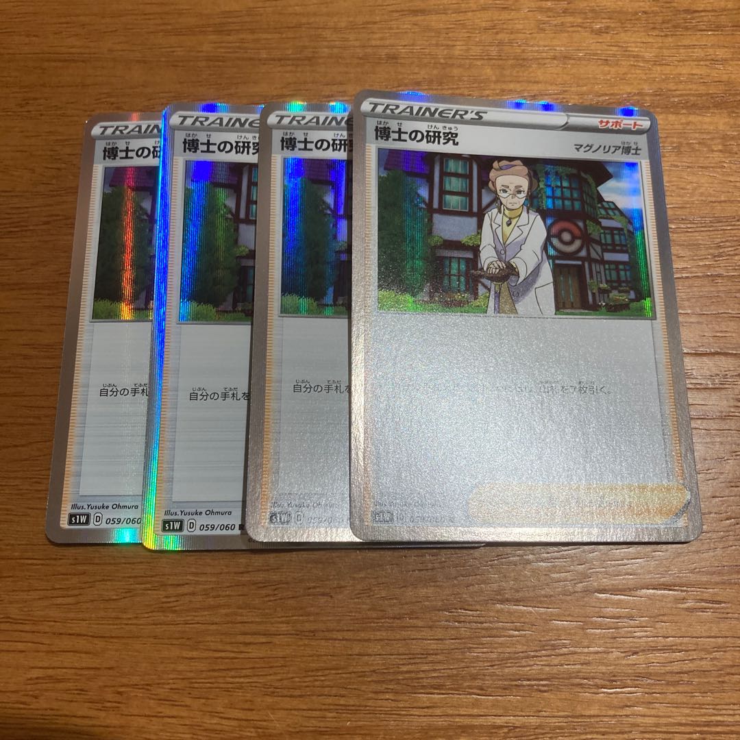 博士の研究 R 4枚