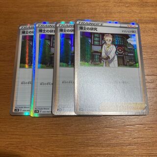 博士の研究 R 4枚