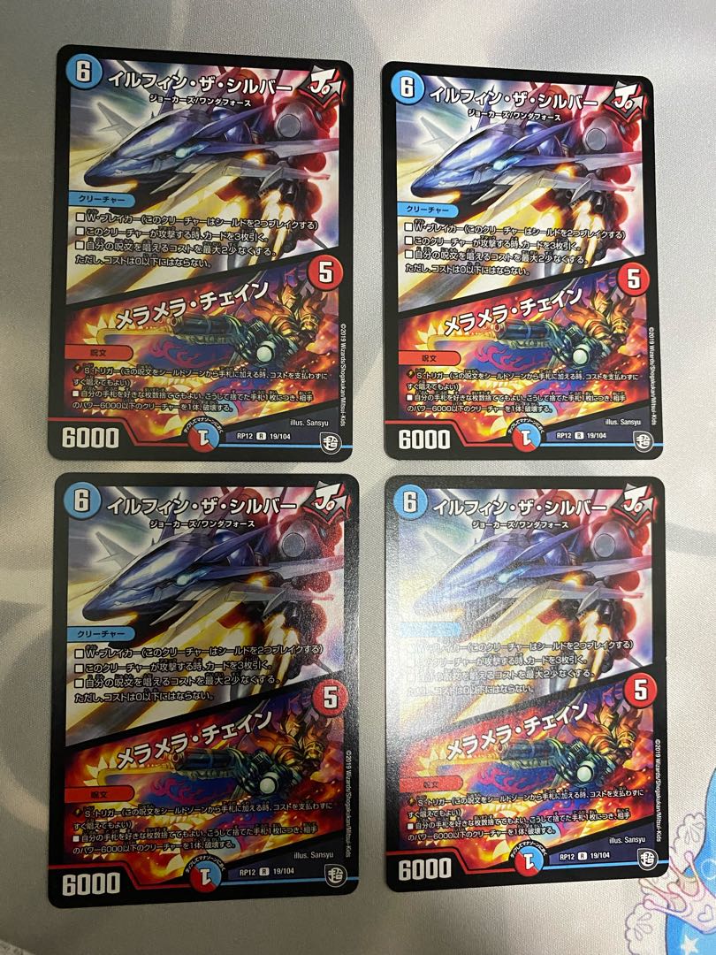 イルフィン・ザシバー/メラメラ・チェイン