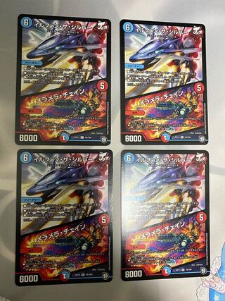 イルフィン・ザシバー/メラメラ・チェイン