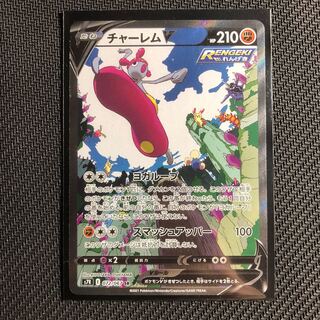 ポケモンカード　チャーレムV SR SA スペシャルアート