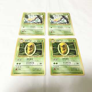 Old back Pokémon cards: 2 Weedle, 2 Kakuna