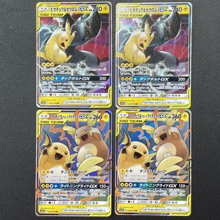 ピカチュウ＆ゼクロムGX ライチュウ＆アローラライチュウ 各2枚セット ポケカ