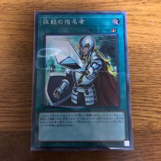 抹殺の指名者 シークレットレア