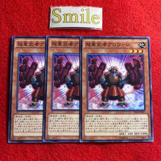 超重武者グロウ-V#2081