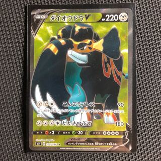ポケモンカード　ダイオウドウV SR 1枚