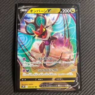 ポケモンカード　オンバーンV RR 1枚