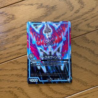 ザーク卍ウィンガー