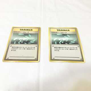 旧裏 ポケモンカード エネルギーリムーブ 2枚