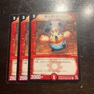 チッチ・ホッピー