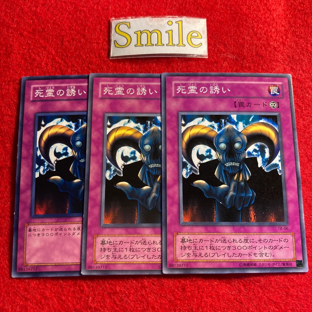 死霊の誘い#2099