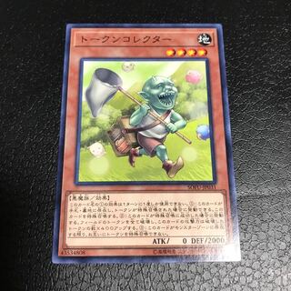 トークンコレクター ノーマルレア