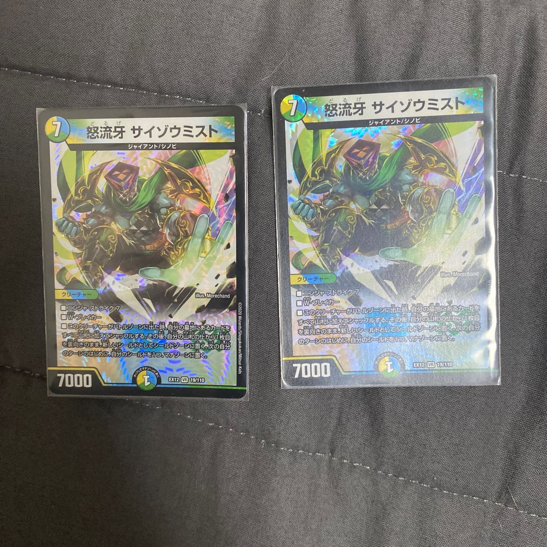 怒流牙 サイゾウミスト VR