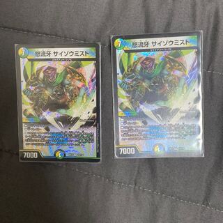 怒流牙 サイゾウミスト VR