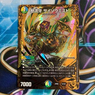 怒流牙サイゾウミスト