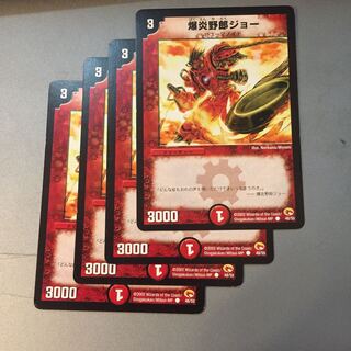 爆炎野郎ジョー