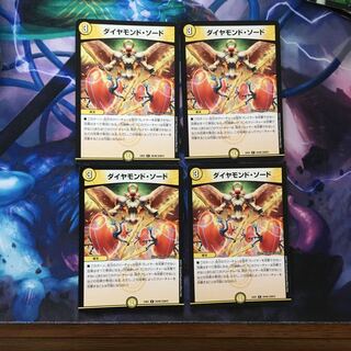 ダイヤモンドソード 4枚 ②