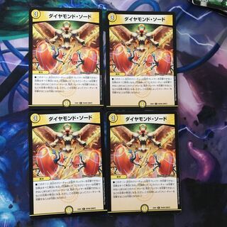 ダイヤモンドソード 4枚 ③