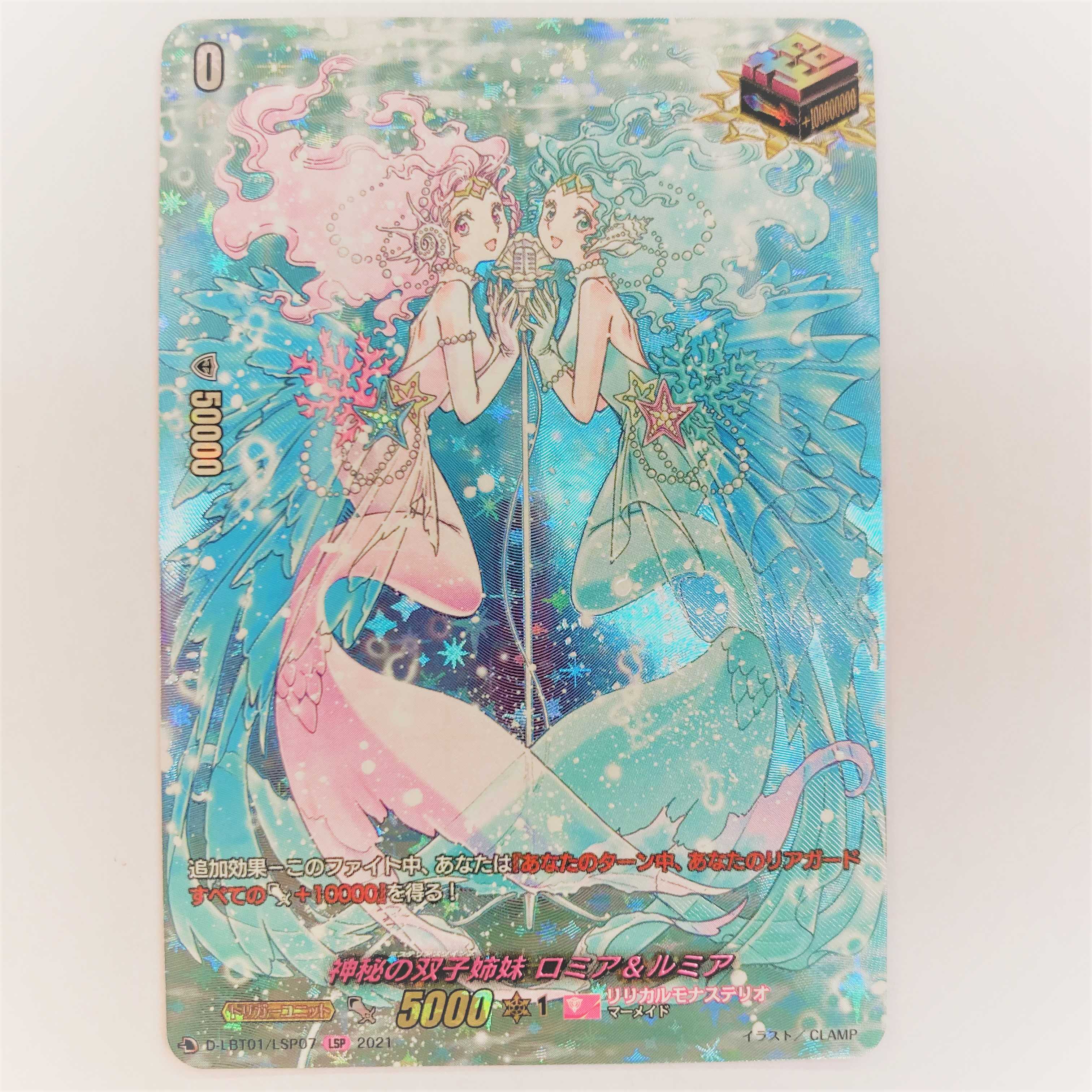 神秘の双子姉妹 ロミア&ルミア LSP 【ヴァンガード】