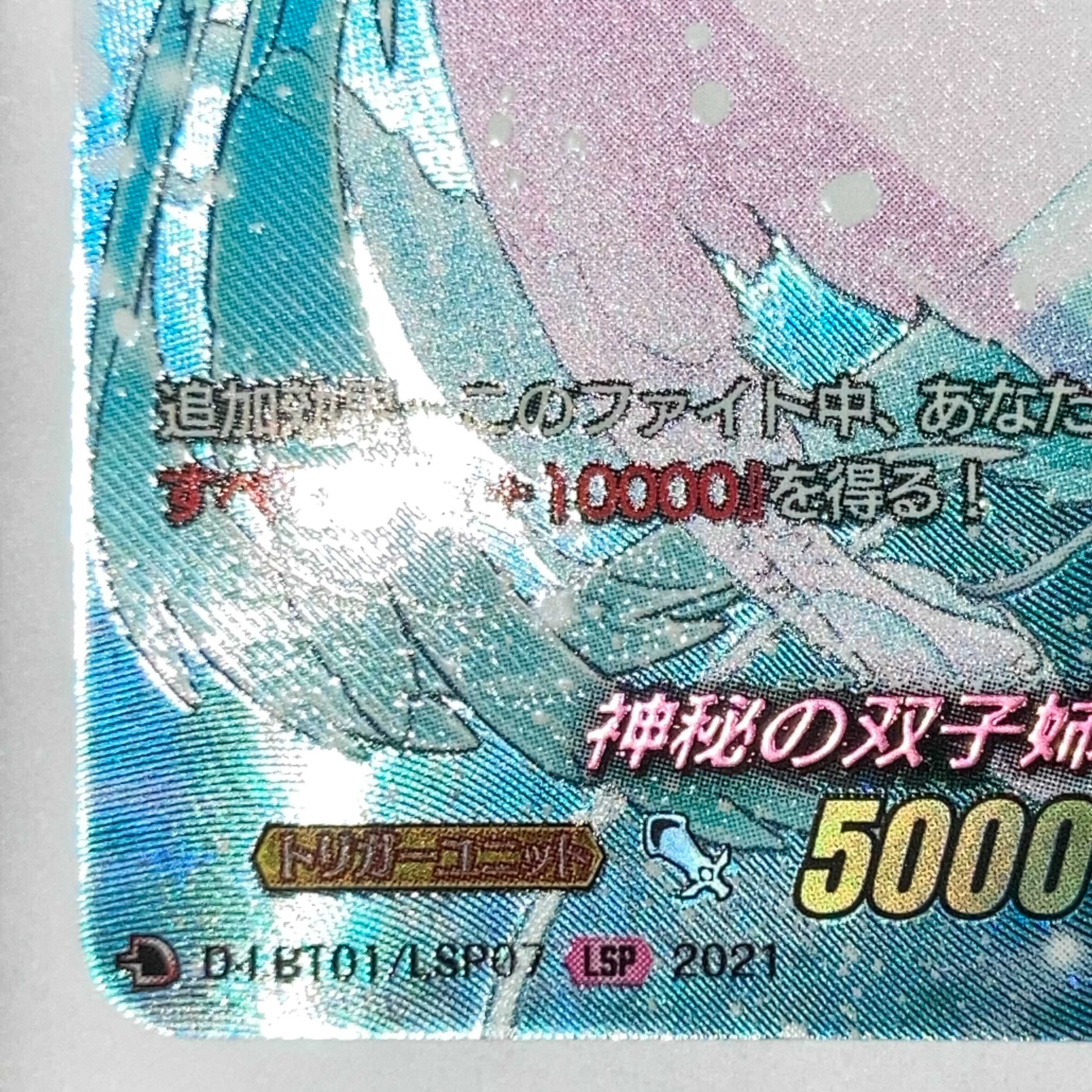 神秘の双子姉妹 ロミア&ルミア LSP 【ヴァンガード】