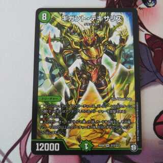 ギガント・テキサリス