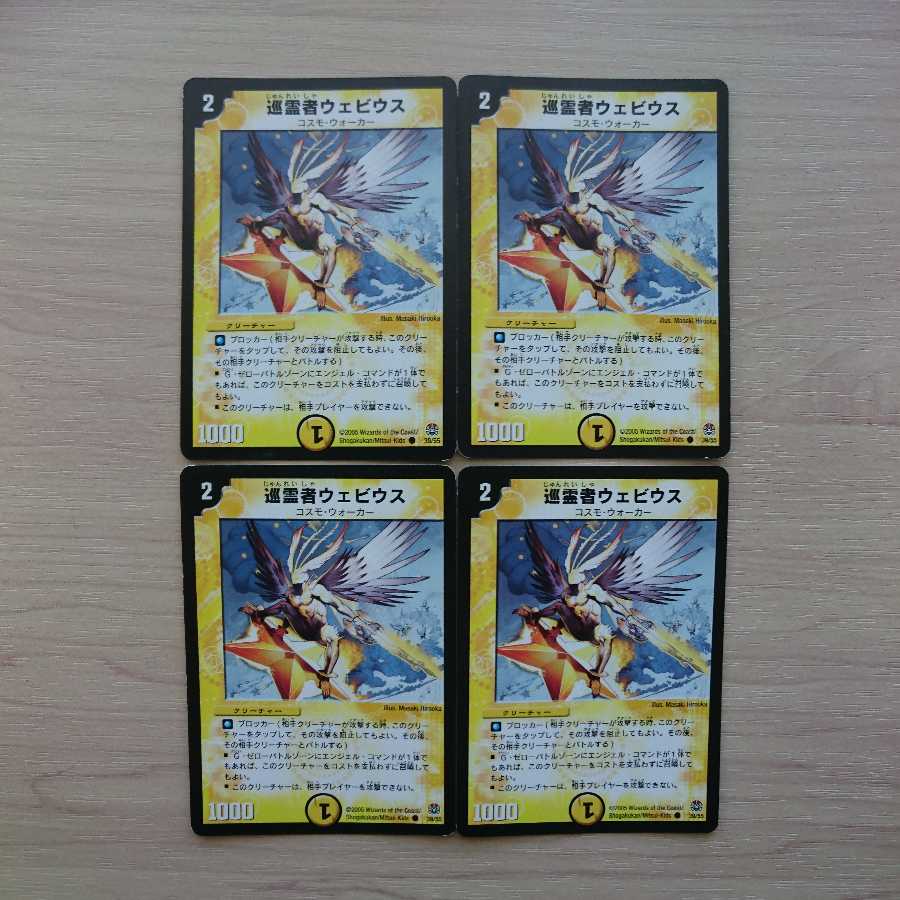 巡霊者ウェビウス 4枚