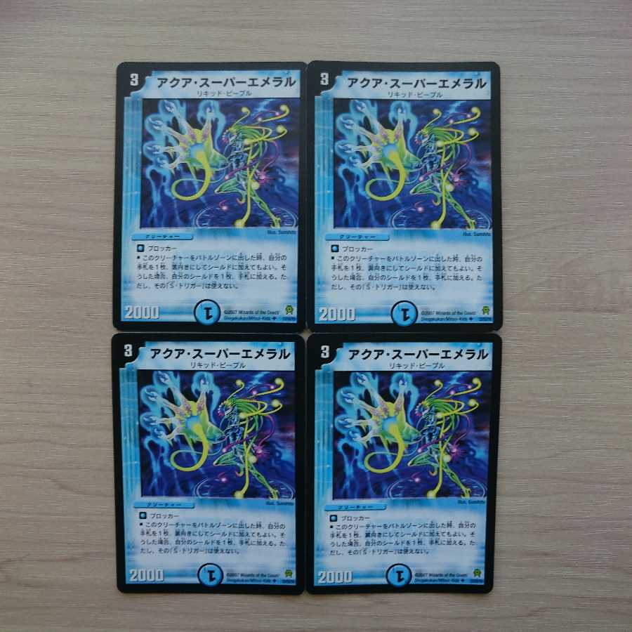 アクアスーパーエメラル 4枚