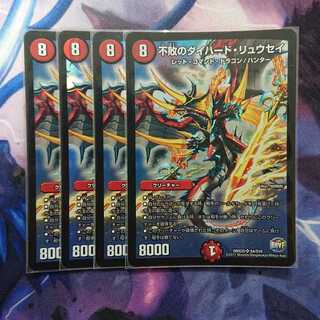 不敗のダイハード・リュウセイ