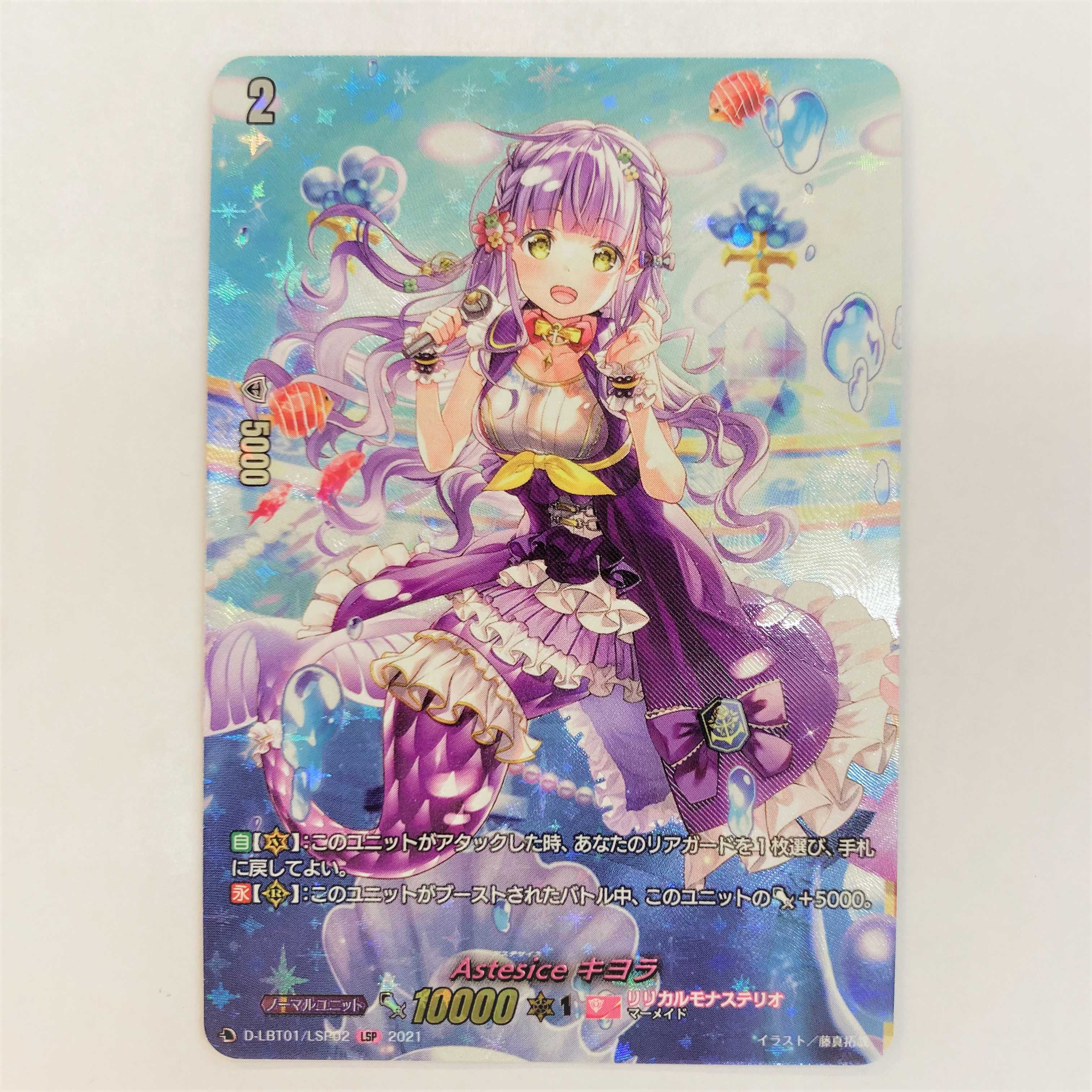 Ａｓｔｅｓｉｃｅ　キヨラ LSP【ヴァンガード】