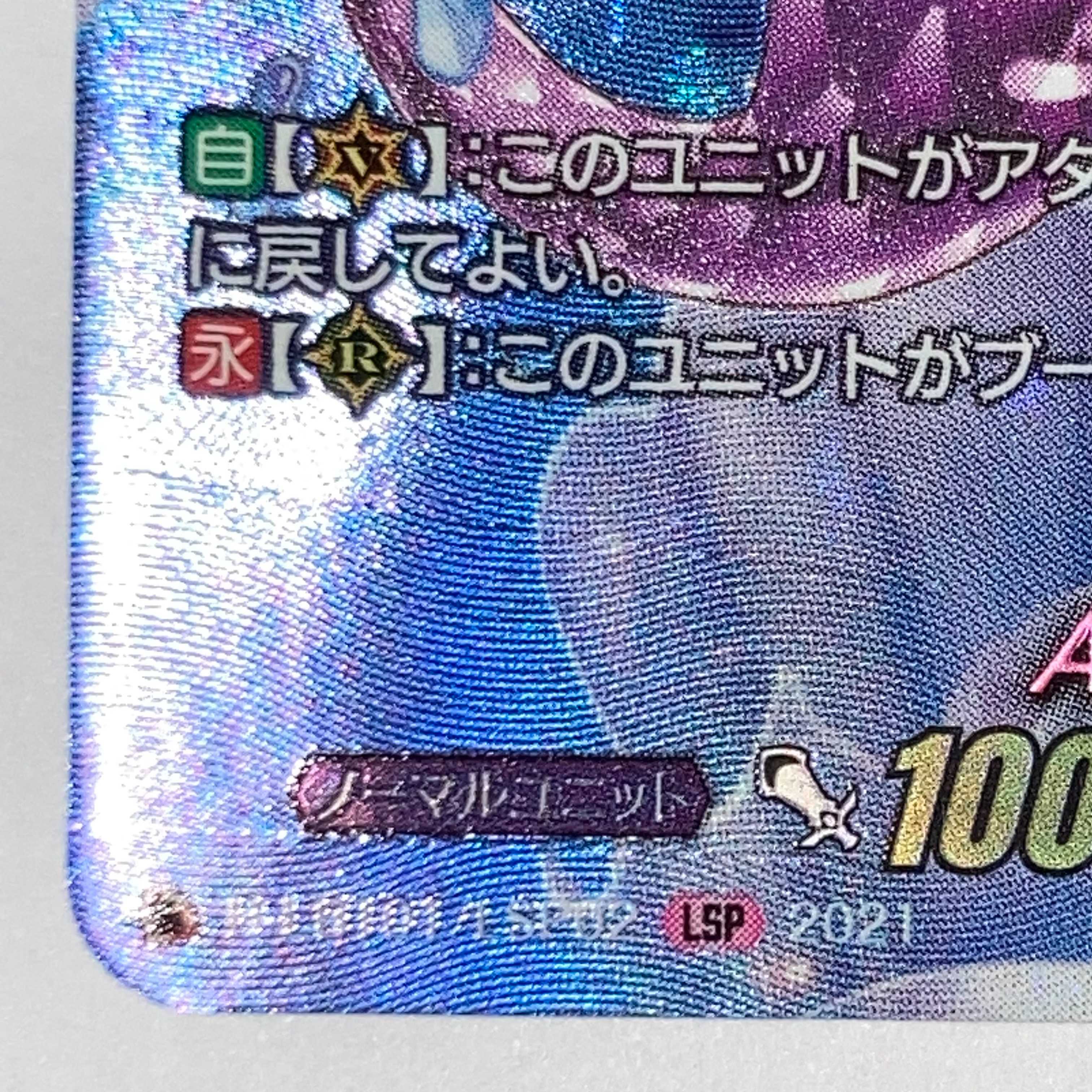 Ａｓｔｅｓｉｃｅ　キヨラ LSP【ヴァンガード】