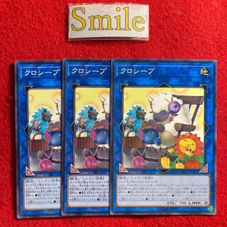 クロシープ#2120