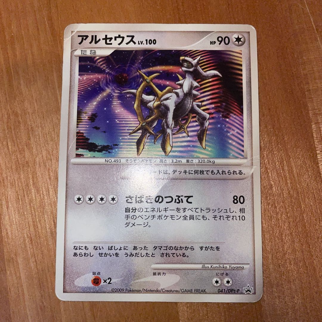 アルセウス LV.100