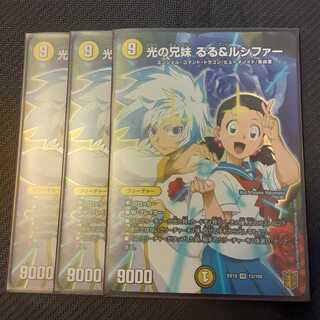 光の兄妹 るる&ルシファー 3枚