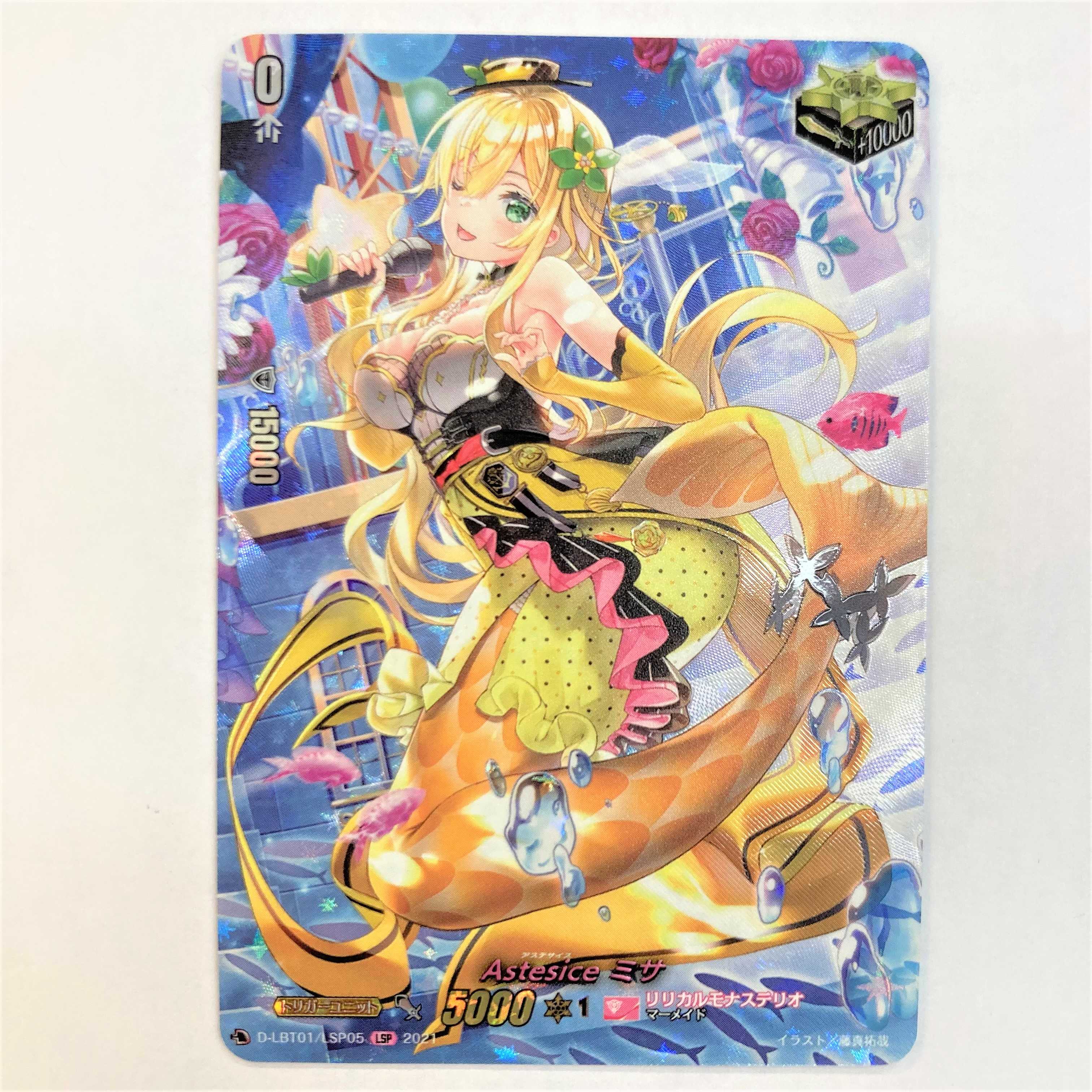 Ａｓｔｅｓｉｃｅ　ミサ LSP 【ヴァンガード】