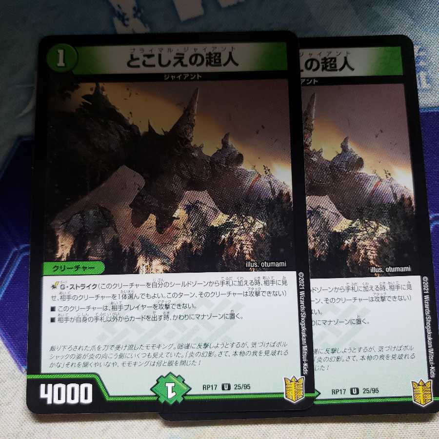 とこしえの超人