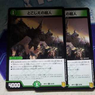 とこしえの超人