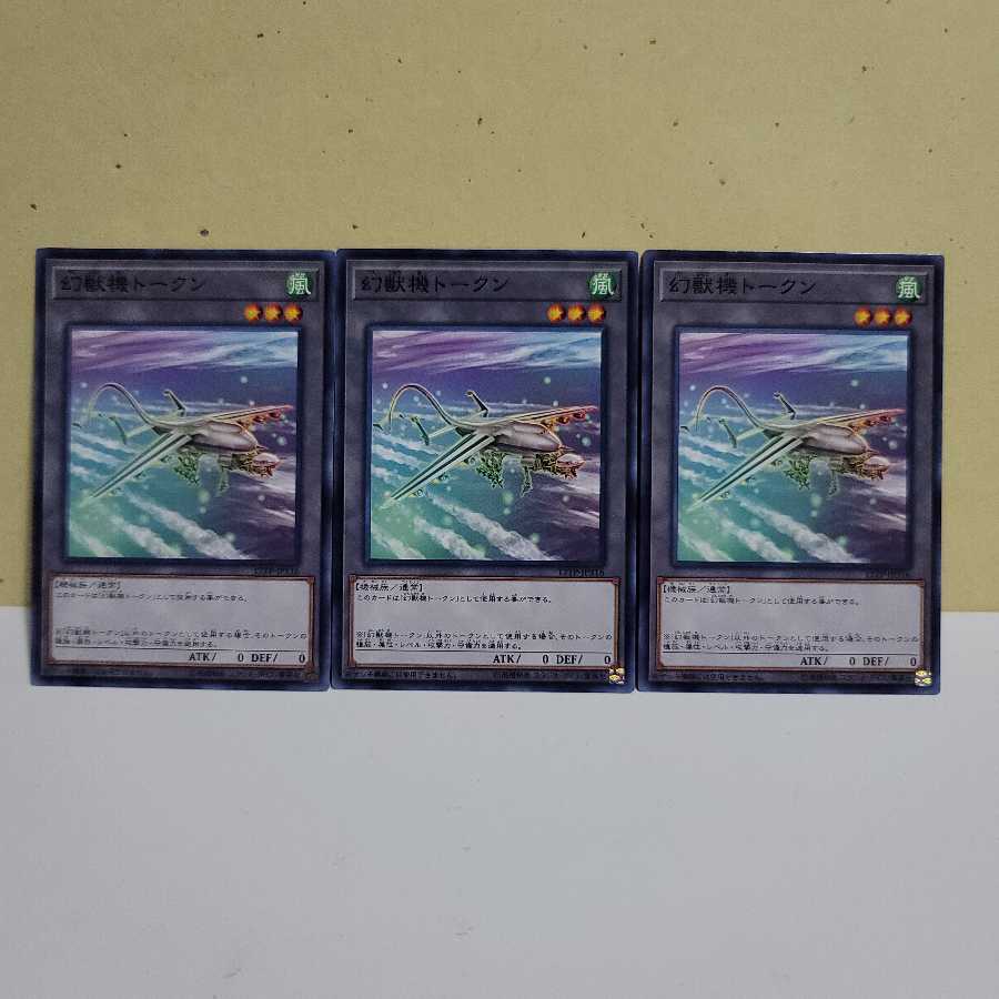 幻獣機トークン　N