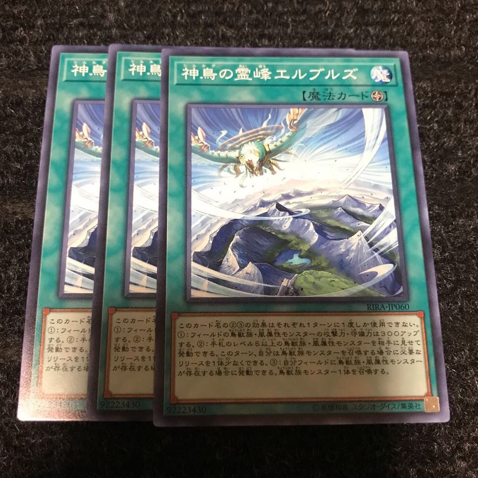 神鳥の霊峰エルブルズ ノーマル