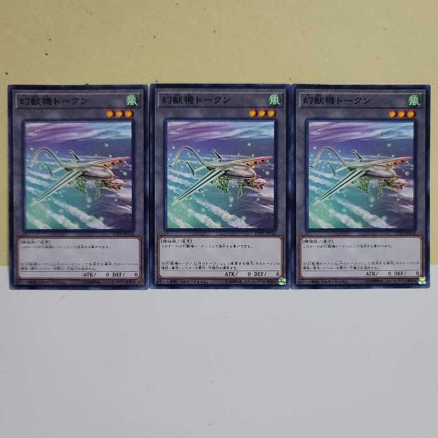 幻獣機トークン　N