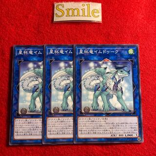 星杯竜イムドゥーク#2125