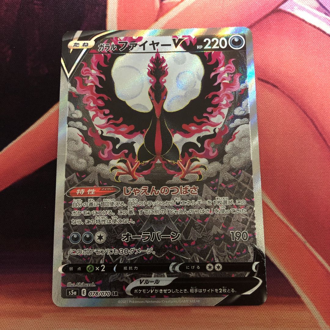 ガラルファイヤーV SR SA