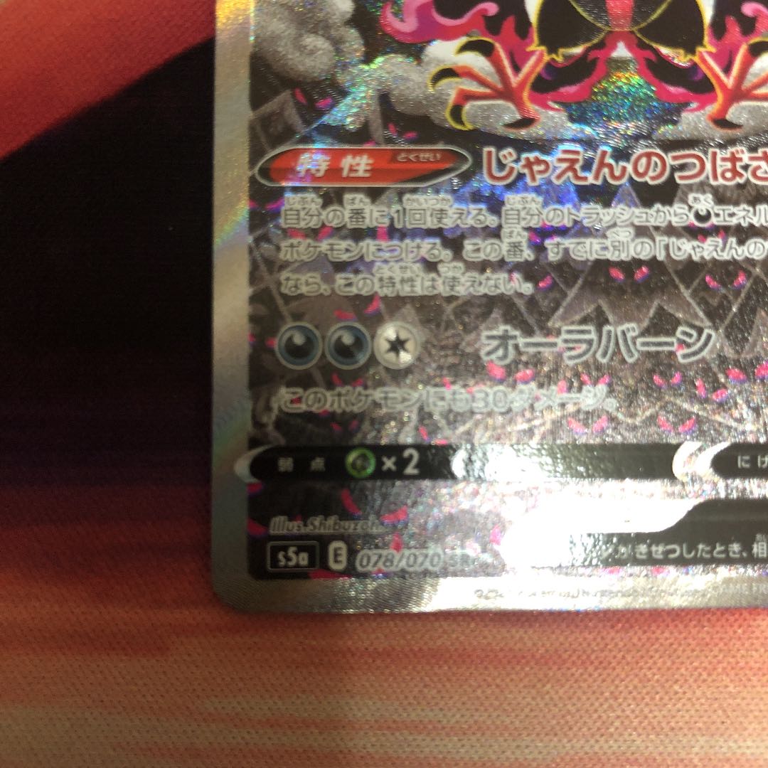 ガラルファイヤーV SR SA