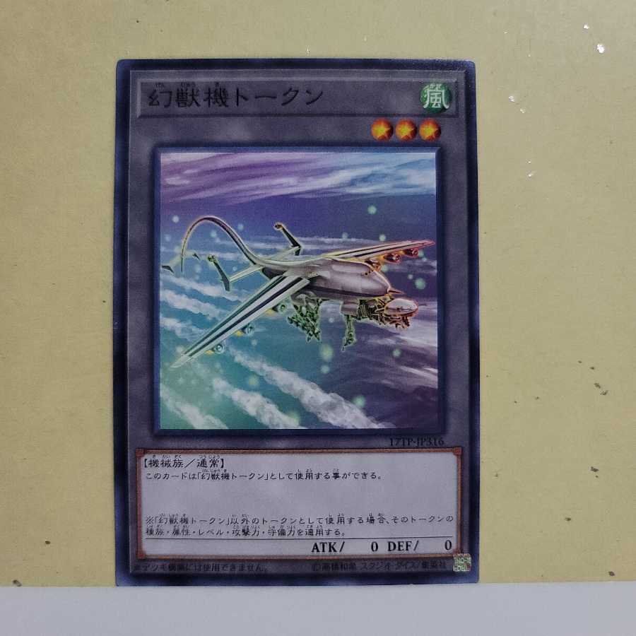 幻獣機トークン　N