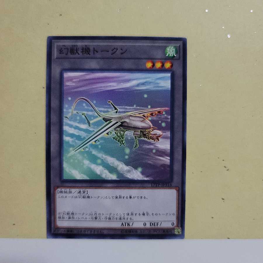 幻獣機トークン　N